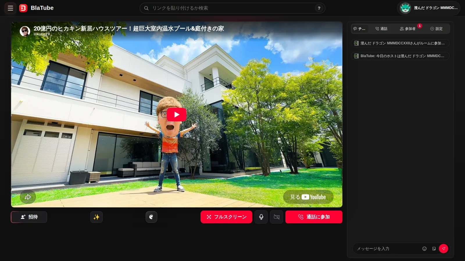 HIKAKINのYouTube動画と日本語のチャットを表示したBlaTubeルームの実際の画面