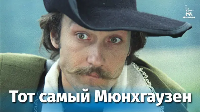 Тот самый Мюнхгаузен. Часть 2 (1979)