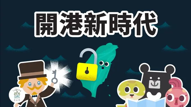 傳教、shopping、玩小動物？19 世紀外國人在臺灣行程全攻略！